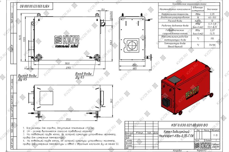 Чертеж котла КВа 0.35 газ дизель