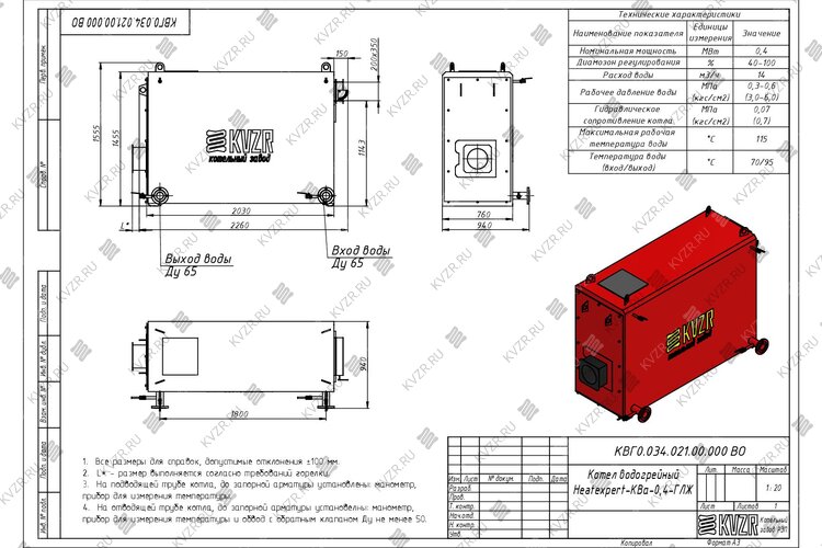 Чертеж котла КВа 0.4 газ дизель