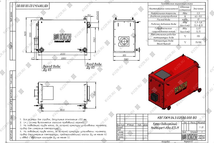 Чертеж котла 0.5 МВт на мазуте