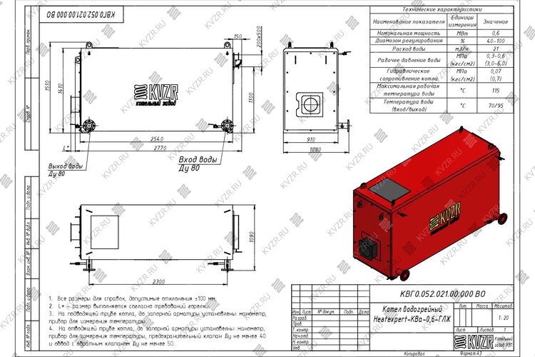 Чертеж котла КВа 0.63 газ дизель
