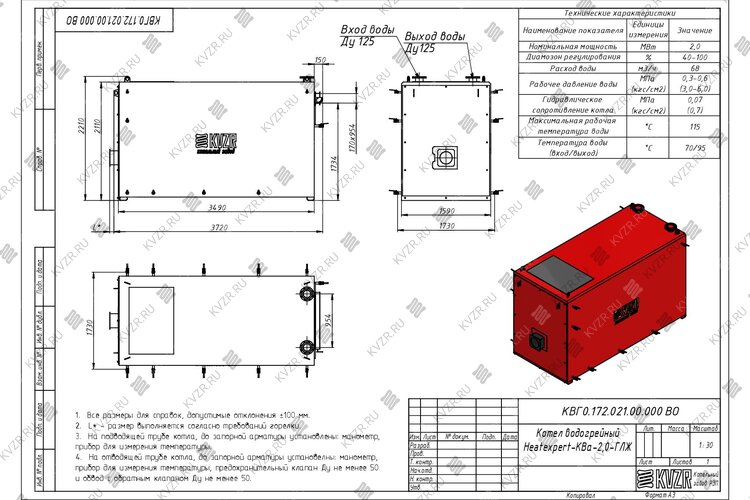 Чертеж котла КВа 2.0 газ дизель
