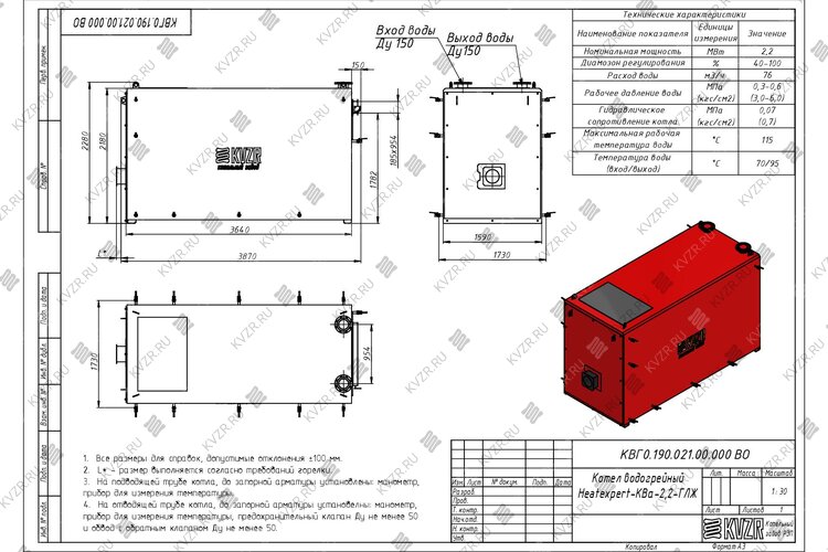 Чертеж котла КВа 2.2 газ дизель