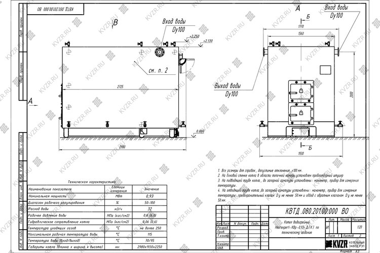 Чертеж котла на дровах 0.93 МВт с колосниками