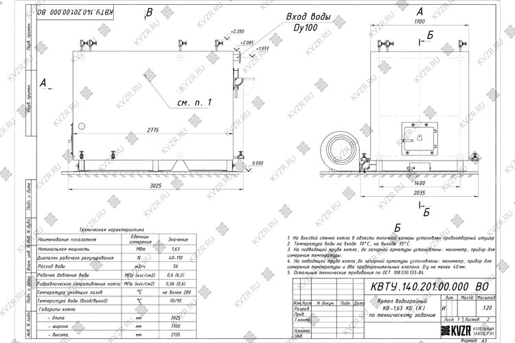 Чертеж котла КВр 1.6